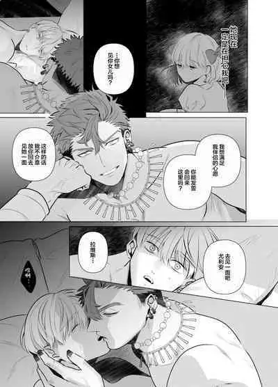 Jashin ni Metorareta Seikishi