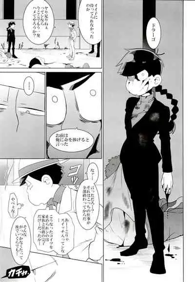 (Kahou wa Nete Matsu SPARK2017) [INUMERY (Koutei Mikado)] IL MIO DRAGO 2 (Osomatsu-san)