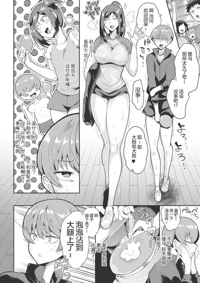 Pinch Boy x Support Woman