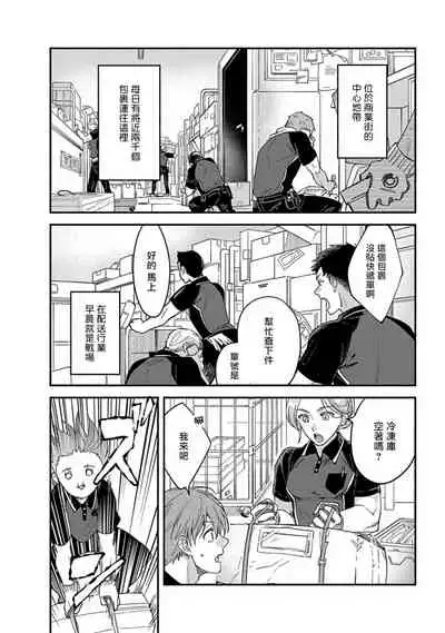 Sex Sales Driver Ch. 1-5