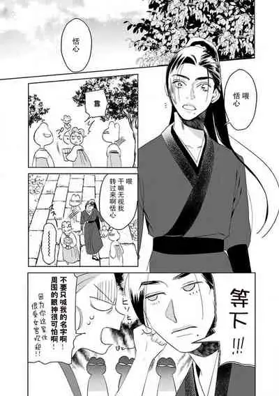 [Tamaru Iku] tensei! ? Bukan to nyan nyan ~ kōkyū enji-roku ~ | 转生！？武官和娘娘～后宫艳事录 1-8 end [Chinese] [莉赛特汉化组]