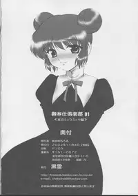 (Heartful Communication) [Kuroyuki (Kakyouin Chiroru)] Gohoushi Club 01 (Tokyo Mew Mew) [English] [PT]