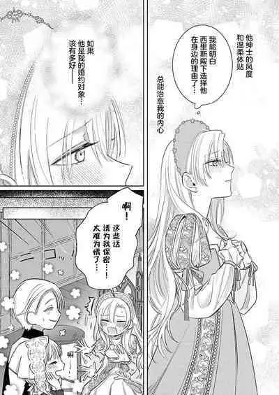 Ai ga Omoi Kishi Koushaku wa, Tsuihou Reijou no Subete o Ubaitsukushitai. | 骑士公爵爱意深重，想要索取放逐千金的一切。 1-18