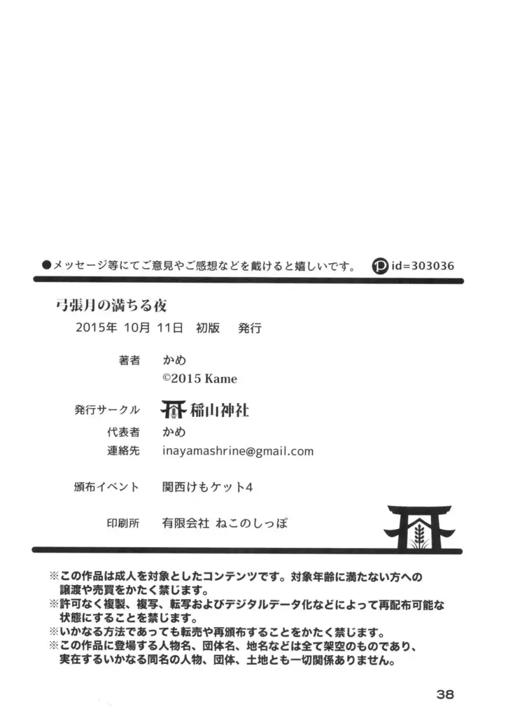 Yumiharidzuki no Michiru Yoru