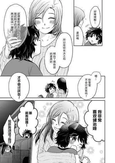 [Satō nikki] kamikemono-sama wa shitsuke ga dekinai | 神兽大人难以管教 1-2 [Chinese] [莉赛特汉化组]