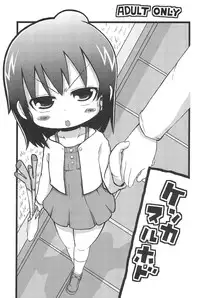 (C78) [GOD Ryokutya (Bu-chan)] Kenka suru hodo (Mitsudomoe)