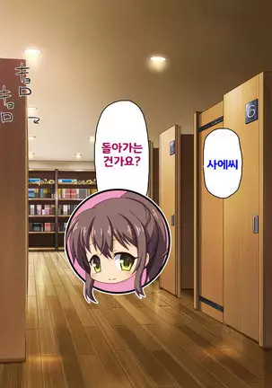 Beit ga Koshitsu de Ura Op Service Shiteiru Mankitsu