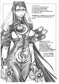 (C77) [Bakunyu Fullnerson (Kokuryuugan)] Chotto Dake Yo (Bayonetta)