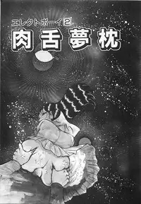 [Dirty Matsumoto] Chi no Butou