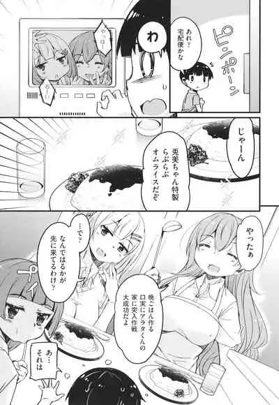 Kagikkoga Shiriatta Oneesan-tachi ni Mugen ni Amayakasare chau !