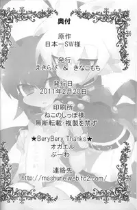 (Shota Scratch 14) [Excite Rabbit, Kinako Mochi (Various)] Sweet Darkness (Makai Senki Disgaea)