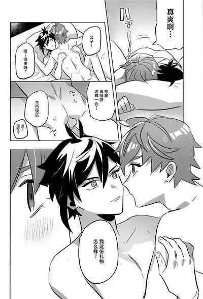 Konya, Zettai ni Daku. - Happy Birthday Tartaglia