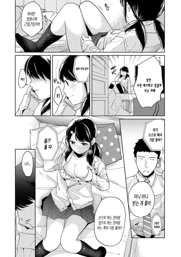 1LDK+JK Ikinari Doukyo? Micchaku!? Hatsu Ecchi!!? Ch. 1-17
