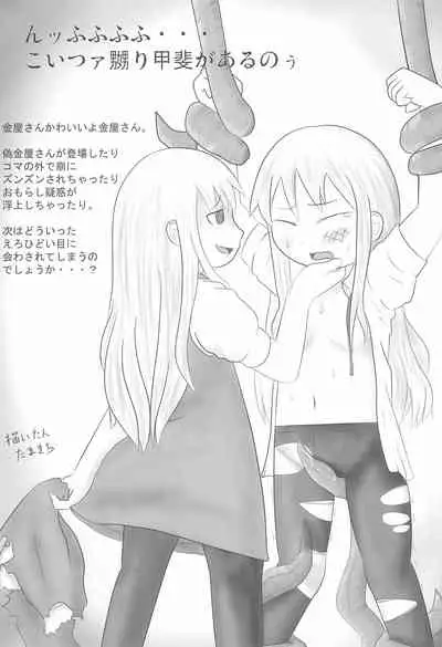 (C78) [Touge Mine (Fujiko)] Marugoto! Kanaya-san (Cerberus)