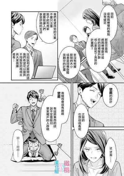 [Uehara Taichi] Zettai Kekkon suru Man vs Zettai Kekkon shinai Woman~01-02| 想结婚的男人vs不想结婚的女人~01-02话 [Chinese] [橄榄汉化组]