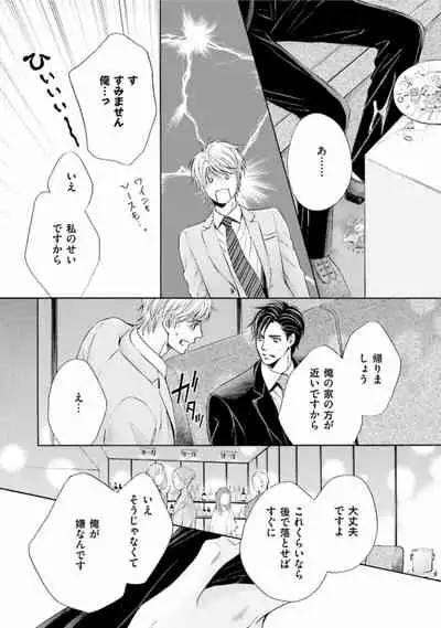 Shichakushitsu no Midara na Shinshi