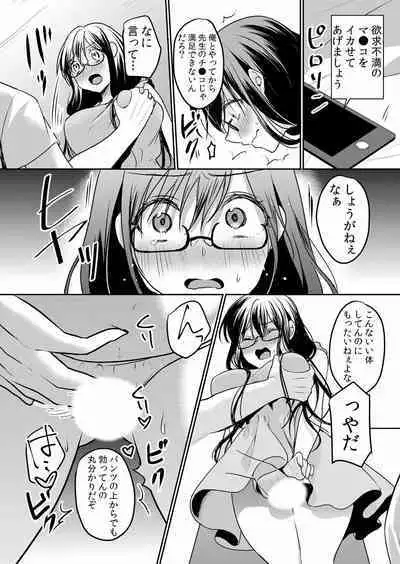 Namaiki JK ni Nakadashi Choukyou ~Mechakucha ni Tsuite, Oku no Hou ni Dashite Ageru ne ch.16-37