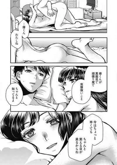 [Kamitani] Mirai Yome ~ Jibun no Tsuma o Netoru Ore ~ Ch.1-3