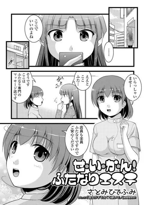 Futanari Secrosse!! 3