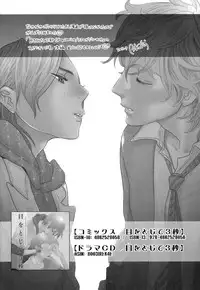 (C80) [Aniyagumi (Aniya Yuiji)] Me o Hiraitemo, 3 Centi. | Even if I open my eyes 3 centimeters. [English] [acmedan]