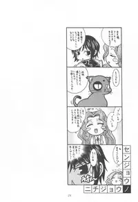 (C71) [K2 Tomo no Kai (Mizuki)] Nichijouno Senjouno (Code Geass: Lelouch of the Rebellion)