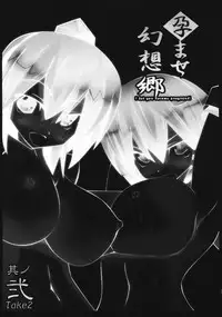 [Teraoka Digital Works (Endou Tatsumi)] Haramase Gensou Sato Take 2 (Touhou Project)