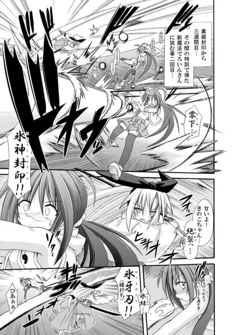 freeze Soushuuhen・So No Ni -Yairo-