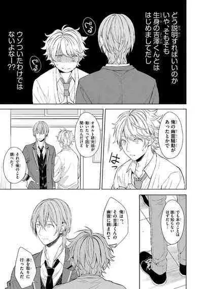 Ore dake ga Shitte iru