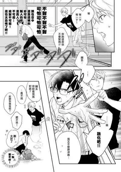 Asagao wa Yoru kara Saku | 牵牛花自夜间绽放 Ch. 1-3