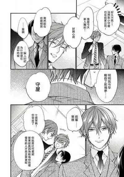 Hatsujou Playroom | 发情娱乐室 #01-04