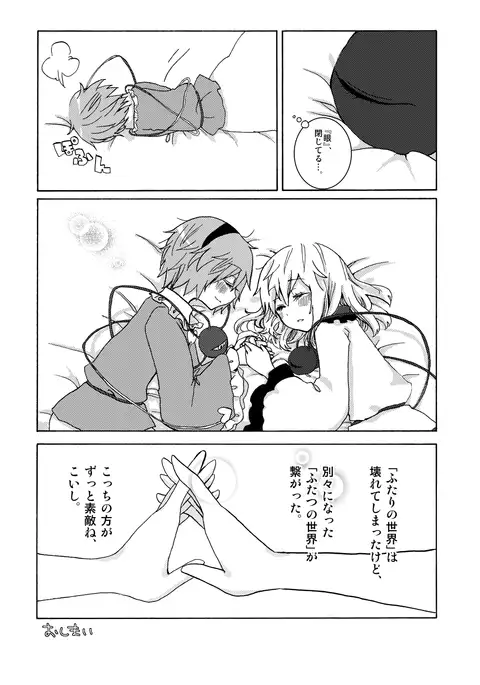 Over. the story of unclenched hearts