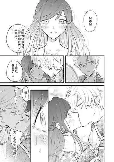 [Isotetsu / Serinarise] ijiwaru denka wa hanayome o nigasanai ~ tsundere dekiai oji no ama sugiru wana ~ | 坏心眼的王子让新娘无处可逃～傲娇溺爱王子甜过头的陷阱～ [Chinese] [莉赛特汉化组]