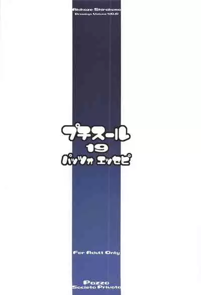 (C99) [Pazzo S.P. (Akikaze Shirakumo)] Petite Soeur 19 (Bokutachi wa Benkyou ga Dekinai)