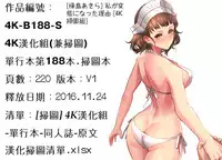 [Kabashima Akira] Watashi ga Hentai ni Natta Riyuu [Chinese]