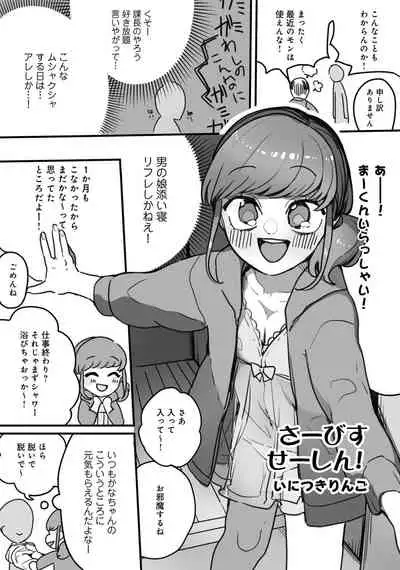 [Anthology] Otokonoko Fuuzoku de Onnanoko mitai ni Ikasarechau Anthology Boku no Jouren-san [Digital]