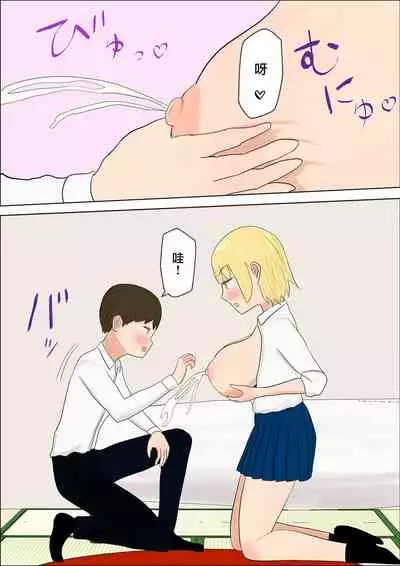 Kimi no Oppai ga Nomitai | 想要喝你的乳汁