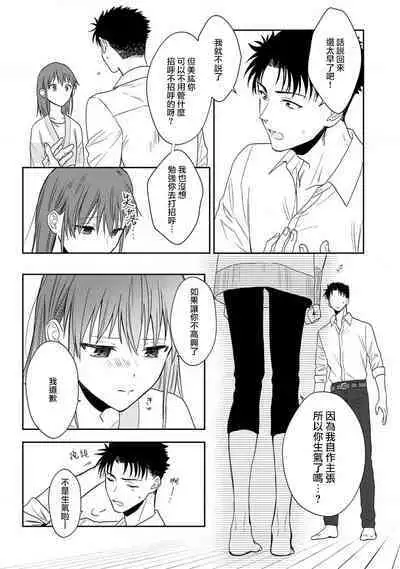 [Namonaki] Ore ga onna ni shite yaru yo ~ toshiue kareshi wa, ueteokami ni naru?~ | 让我将你变成女人吧～年上男友，化身饥渴大野狼？～ 1-14 [Chinese] [莉赛特汉化组]