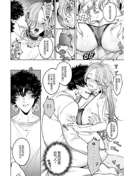 [Shio tsuki rabu] kuzudakedo… dekiai. Osananajimi no honki ga yabai | 驯幼染认真起来是非常糟糕的溺爱 Ch. 1-4 [Chinese] [莉赛特汉化组]