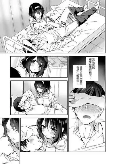 [Fuyuichi Monme] Amayakashi Jouzu no Nagasato-san ~ Hokenshitsu de Yoshi Yoshi Ecchi!~ Ch. 1-13 [Chinese] [裸單騎漢化]