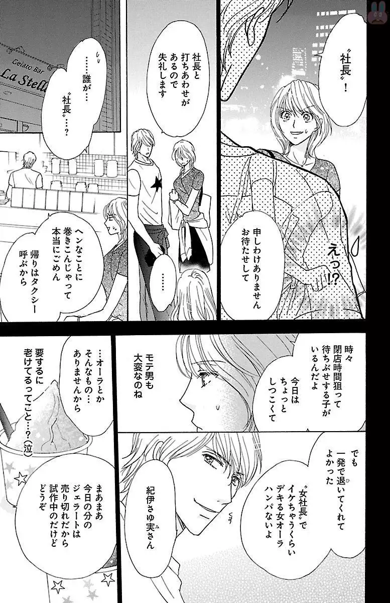 hatsujou elite ni osowaretemasu