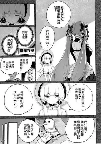 Akuochi Formidable no Sodatekata