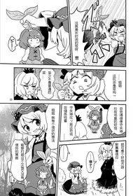 (C84) [Konnyaku Nabe (magifuro Konnyaku)] Koga Ryona Vol. 3 (Touhou Project) [Chinese] [yuanzhongwo渣汉化]