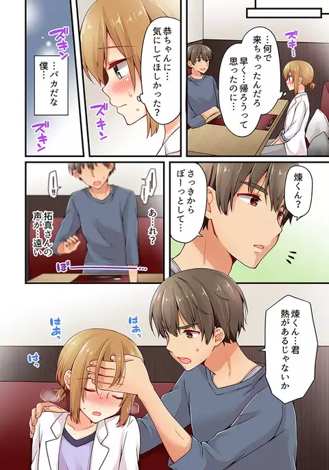 Arisugawa Ren tte Honto wa Onna nanda yo ne. 19