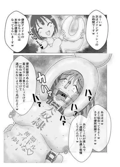 Benjo Dorei Idol Yuina 2