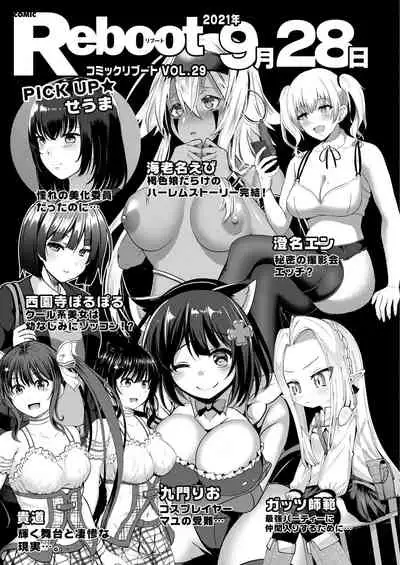 COMIC Reboot Vol. 28 [Digital]