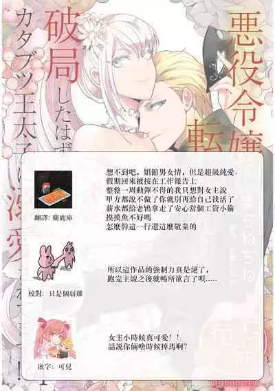 akuyaku reijō ni tensei shitakedo, hakyoku shita hazu no katabutsu ō taishi ni dekiai sa retemasu! ? | 轉生成惡役千金本應迎來破滅結局，沒想到卻被嚴肅死板的王太子寵上了天！？ 1-5