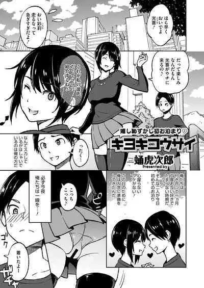 COMIC HOTMiLK Koime Vol. 47