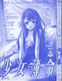 [Anthology] Shoujo Hakume