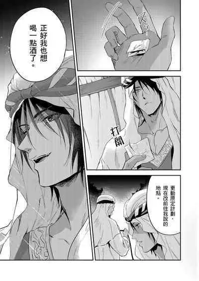 Shusendo Kishi ga Ore o Nakaseyou to Shiteimasu | 守財奴騎士對惹我哭感到樂在其中 Ch. 1-14