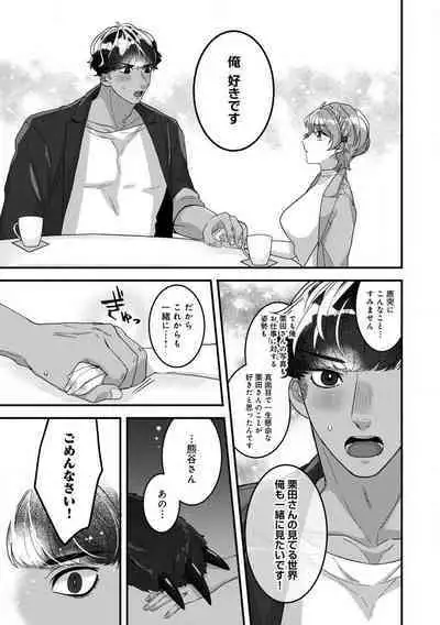 [Nonohara Yae] Dokusen Ai no Ato wa Ama ga Mi Dake Ja Tarinai 〜 Watashi wa Kuma-san no Gochisō 1-7